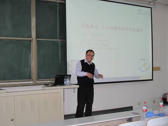 本次讲座邀请到自82级校友